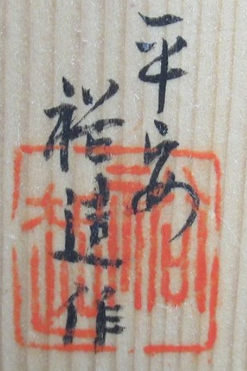 箱書き画像