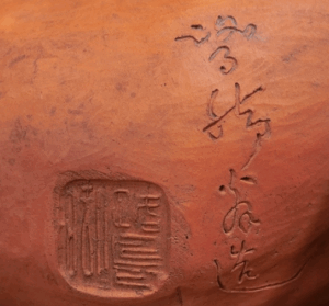 陶芸作家中川鷺脚 （その他（未分類含む））の陶印・裏印・窯印・サイン画像です。