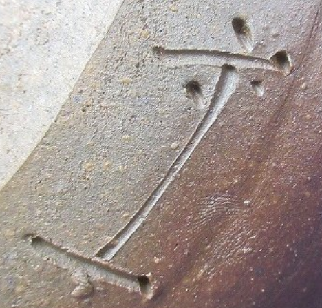 陶芸作家安達重　あだちじゅう　（備前焼）の陶印・裏印・窯印・サイン画像です。