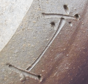 陶芸作家安達重 （備前焼）の陶印・裏印・窯印・サイン画像です。