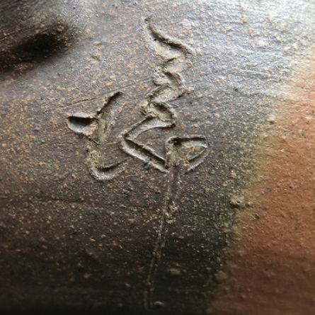 陶芸作家清水洋　三代　（萬古焼）の陶印・裏印・窯印・サイン画像です。