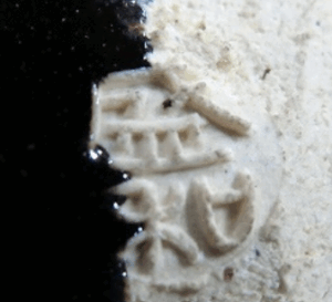 陶芸作家木村盛和 （その他（未分類含む））の陶印・裏印・窯印・サイン画像です。