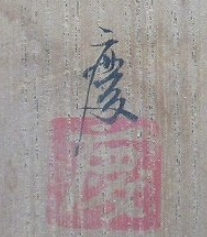 箱書き画像