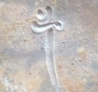 陶芸作家行吉素心　ゆくよしそしん　（備前焼）の陶印・裏印・窯印・サイン画像です。