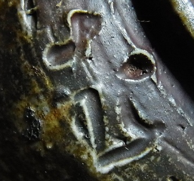 陶芸作家三代　藤田龍峰　ふじたりゅうほう　藤田龍司（備前焼）の陶印・裏印・窯印・サイン画像です。