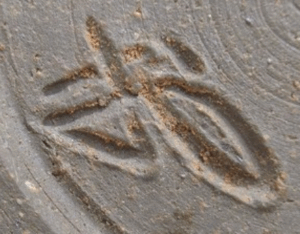 陶芸作家岡安靖彦 （備前焼）の陶印・裏印・窯印・サイン画像です。