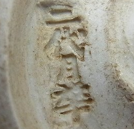 陶芸作家二代 加賀月華の陶印画像