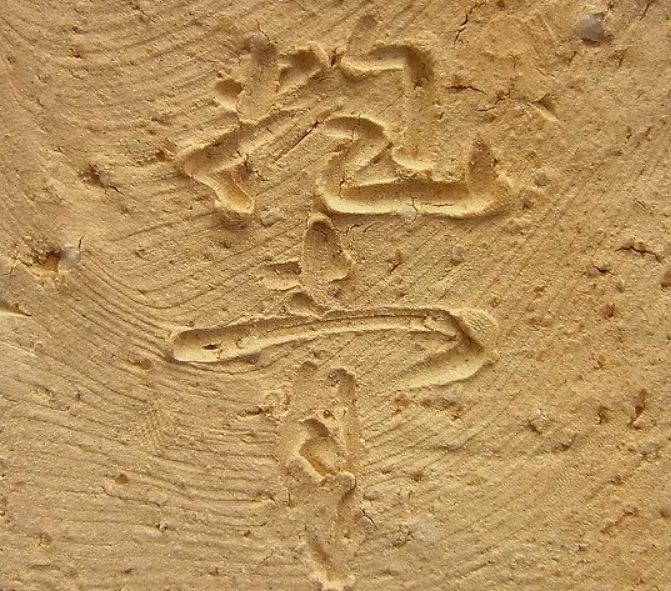 陶芸作家宇田川抱青の陶印画像