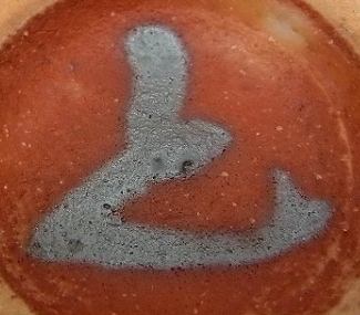 陶芸作家加藤豊久 加藤土代久の陶印画像