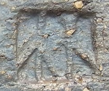 陶芸作家彬裕造 宋艸窯の陶印画像