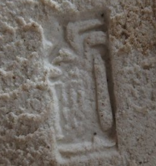 陶芸作家水野鉐一の陶印画像