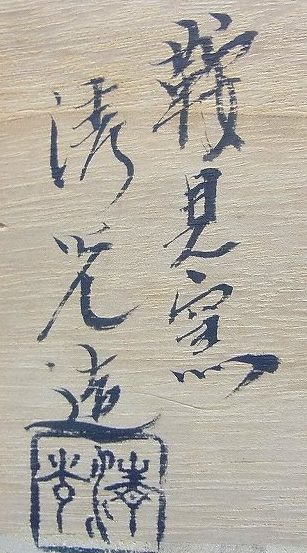 箱書き画像