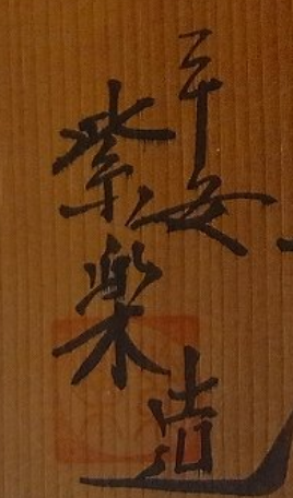 箱書き画像