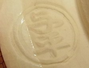 陶芸作家中村与平の陶印画像