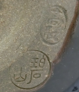 陶芸作家鬼丸碧山の陶印画像