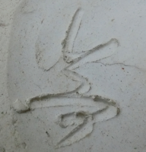 陶芸作家中島翁介の陶印画像