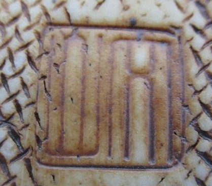 陶芸作家中島文山の陶印画像