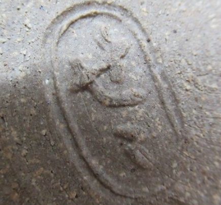 陶芸作家淡海ぜぜ 陽炎園 膳所焼の陶印画像