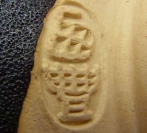 陶芸作家寒川栖豊 紀州焼の陶印画像