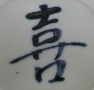 陶芸作家末松喜弘の陶印画像