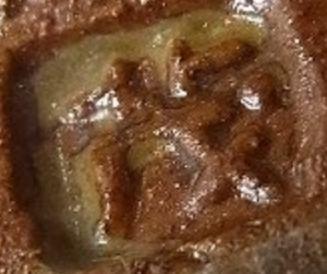 陶芸作家市野茂良の陶印画像