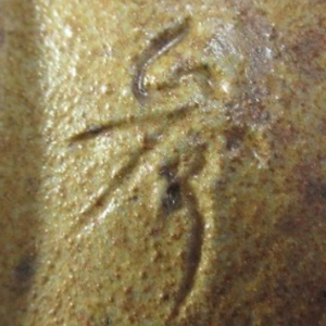 陶芸作家國下三郎 城山焼の陶印画像