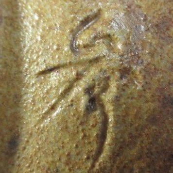 陶芸作家國下三郎 城山焼の陶印画像